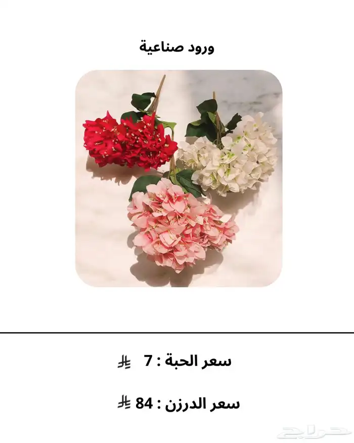 ورود صناعية ومستلزمات الهدايا بالجملة 26