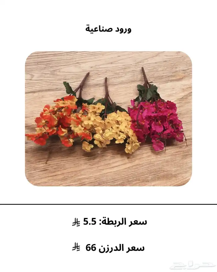 ورود صناعية ومستلزمات الهدايا بالجملة 9