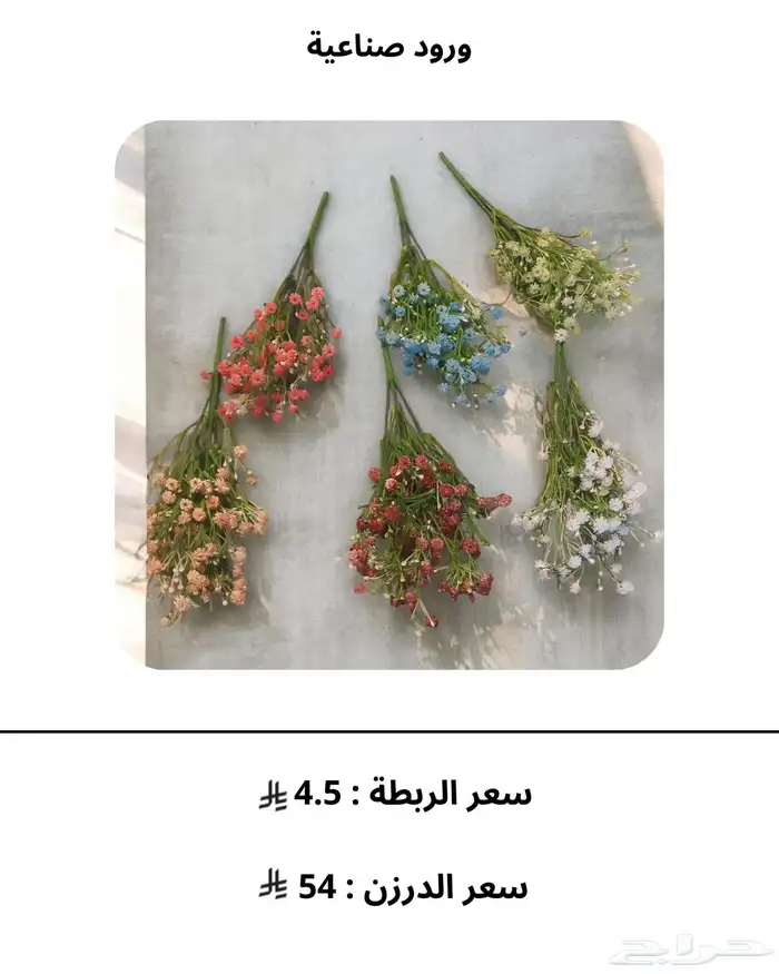 ورود صناعية ومستلزمات الهدايا بالجملة 4