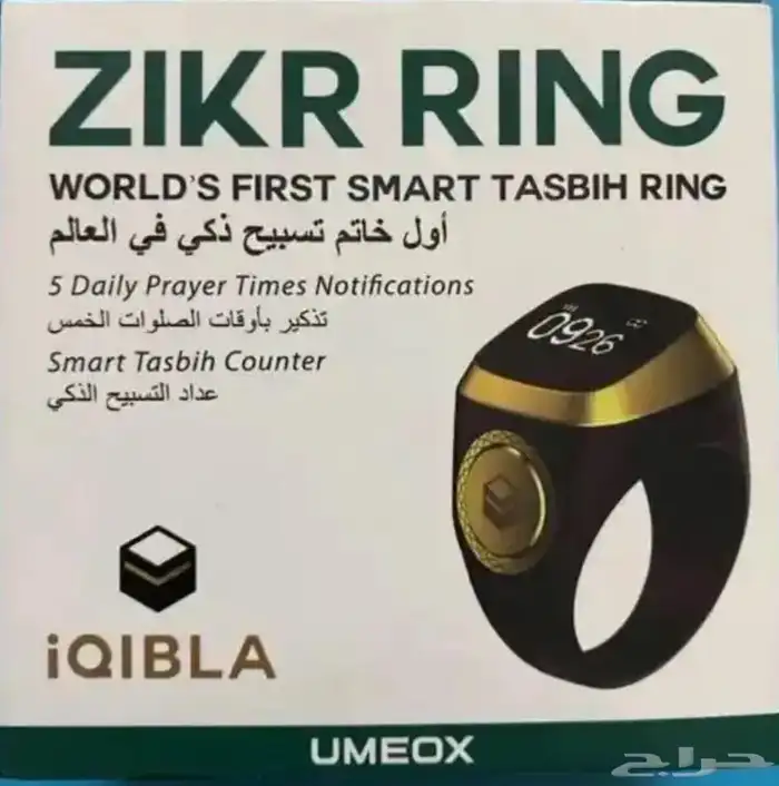 خاتم التسبيح الاكتروني 4