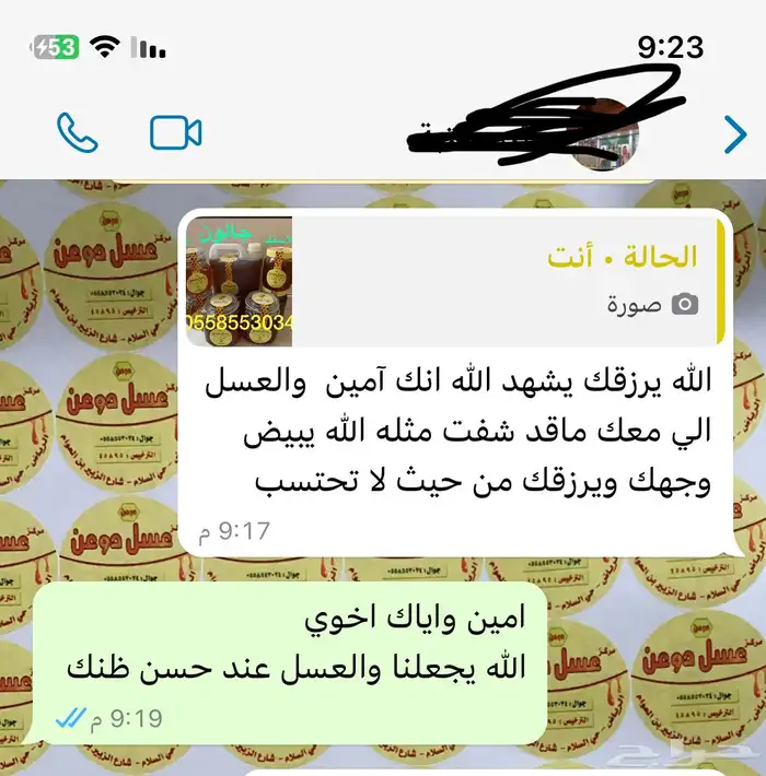 عسل طبيعي سدر وسمر ومجرى وتوصيل للمدينة النبوية 49