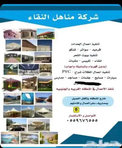 قرميد-بيوت شعر-مظلات-كرفانات-اكواخ ثابته ومتحركه 0