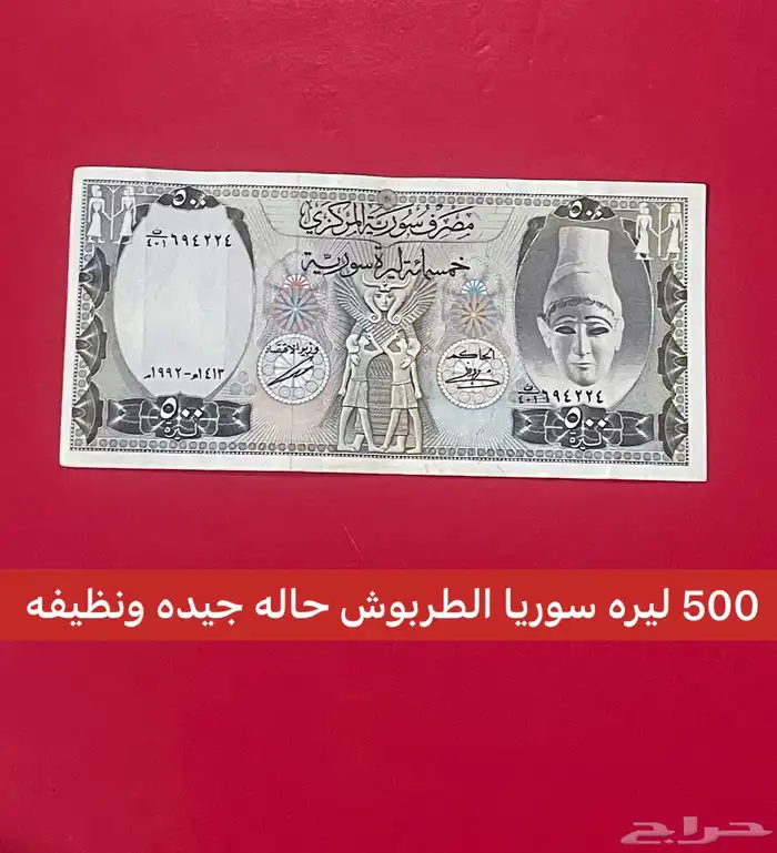 عملات سوريه قديمه للبيع 0