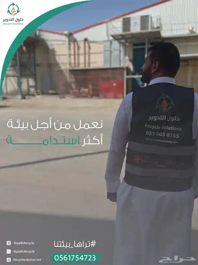 حاويات اعاده التدوير وبرامج الاستدامة 0