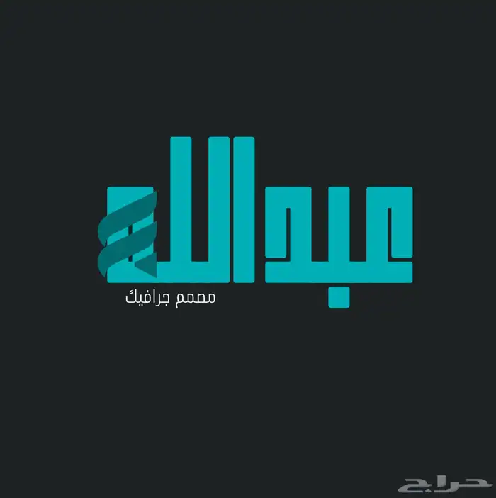 مصمم مقاطع وصور جرافيك 0