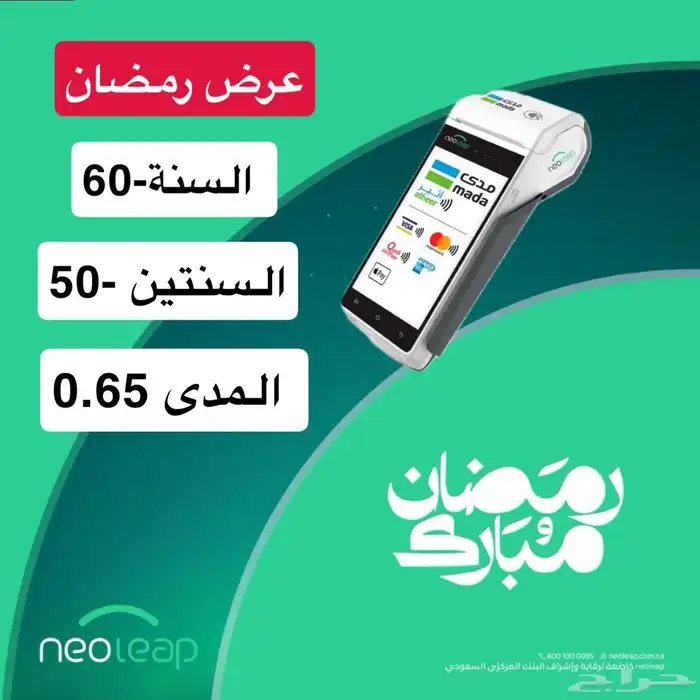 جهاز نقاط بيع الراجحي 0