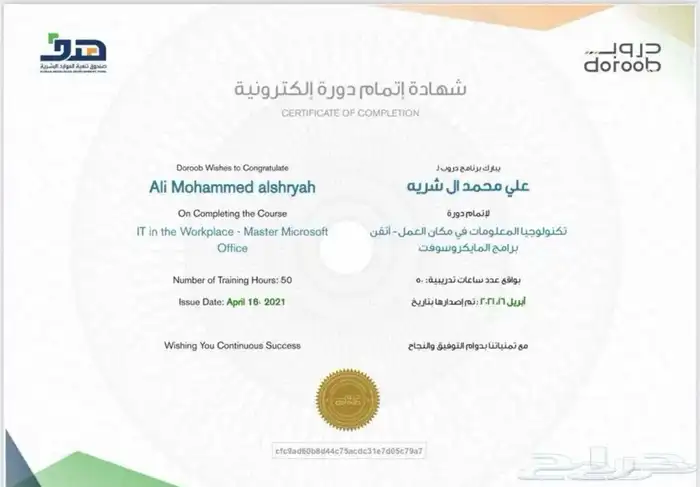 شهادات دورات تدريبية من الموارد البشرية 0