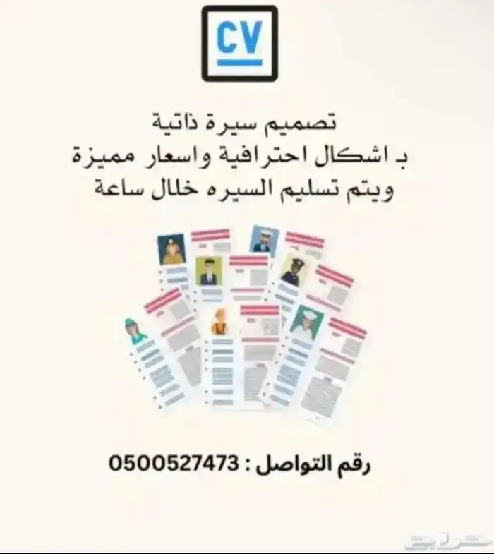 تصميم سيرة ذاتية سيره ذاتيه CV cv 0
