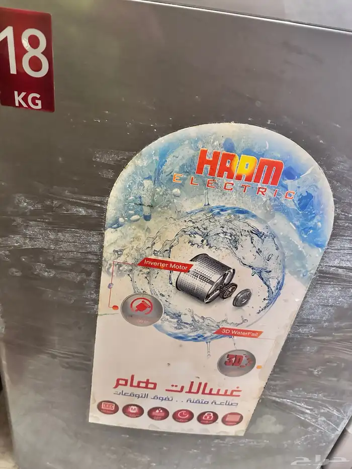 غسالة 1