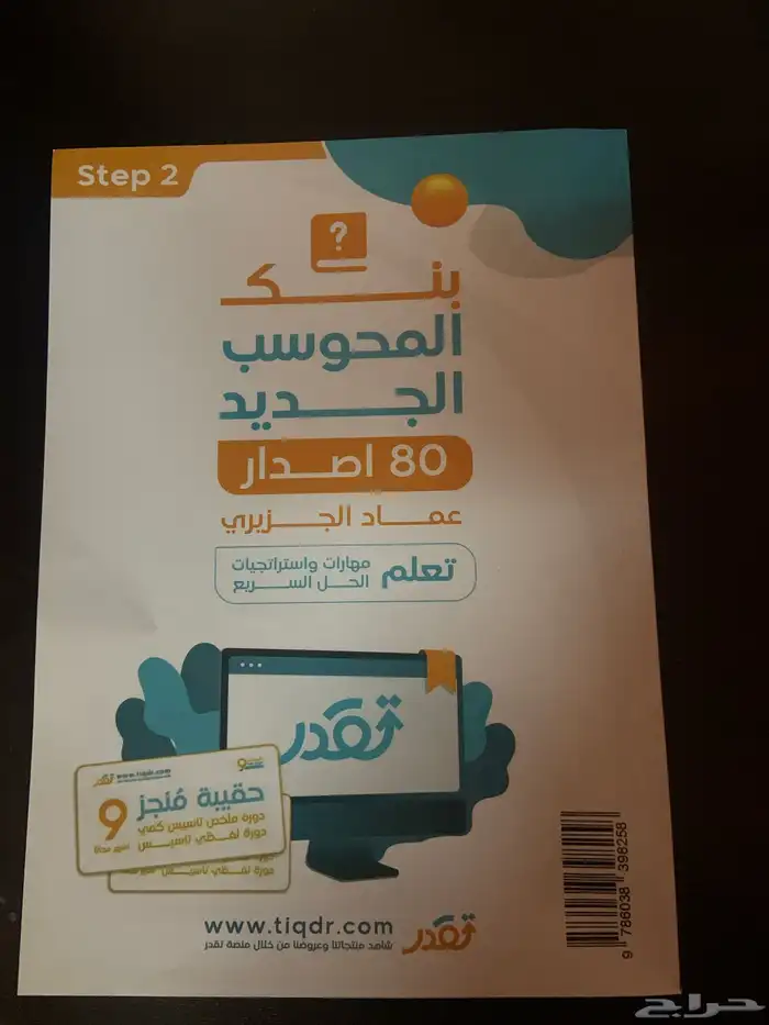 كتاب بنك تدريبات المحوسب قدرات عماد الجزيري 0