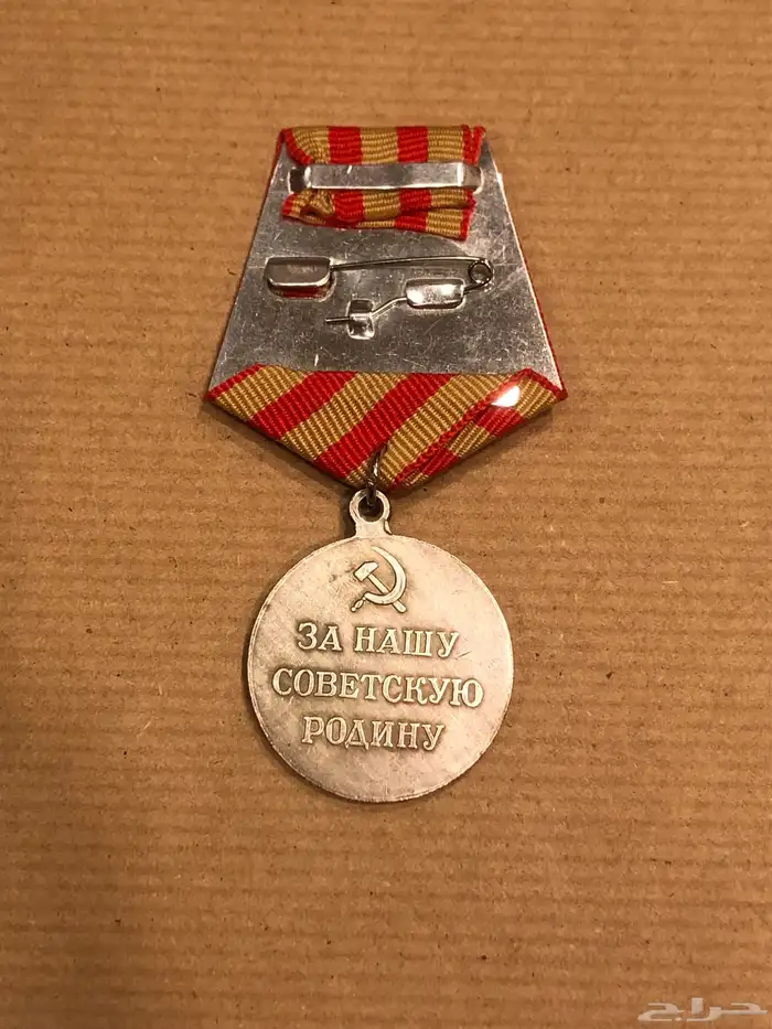 وسام سوفياتي 1