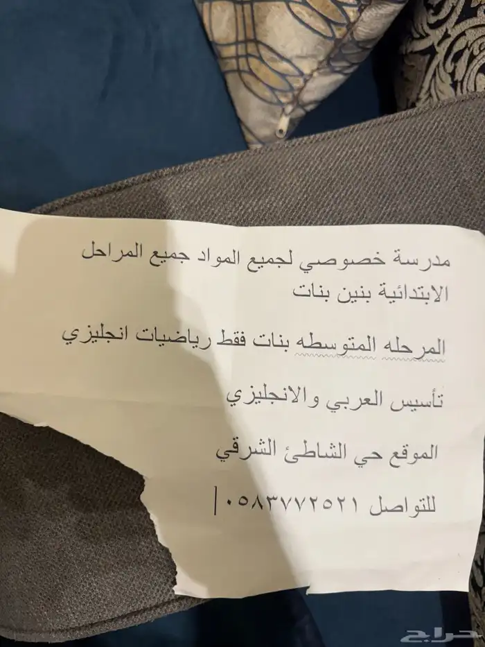 مدرسه خصوصي لجميع المواد وجميع المراحل 1