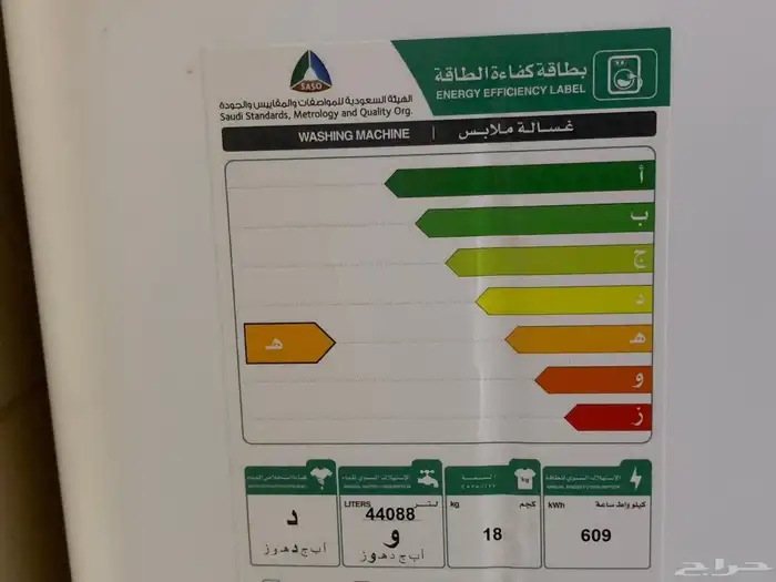 غساله جنرال 0