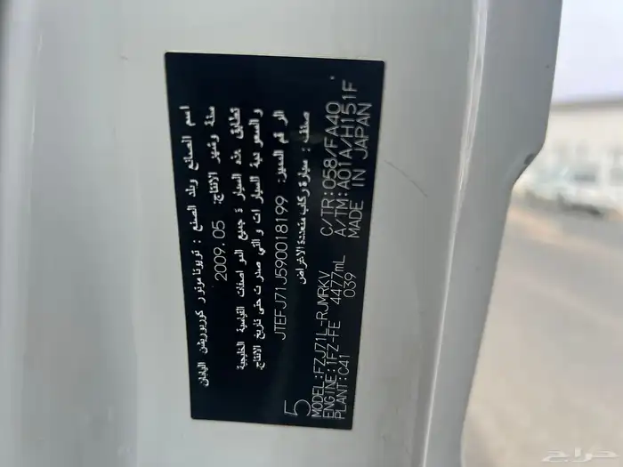 ربع 2009 للبيع 8