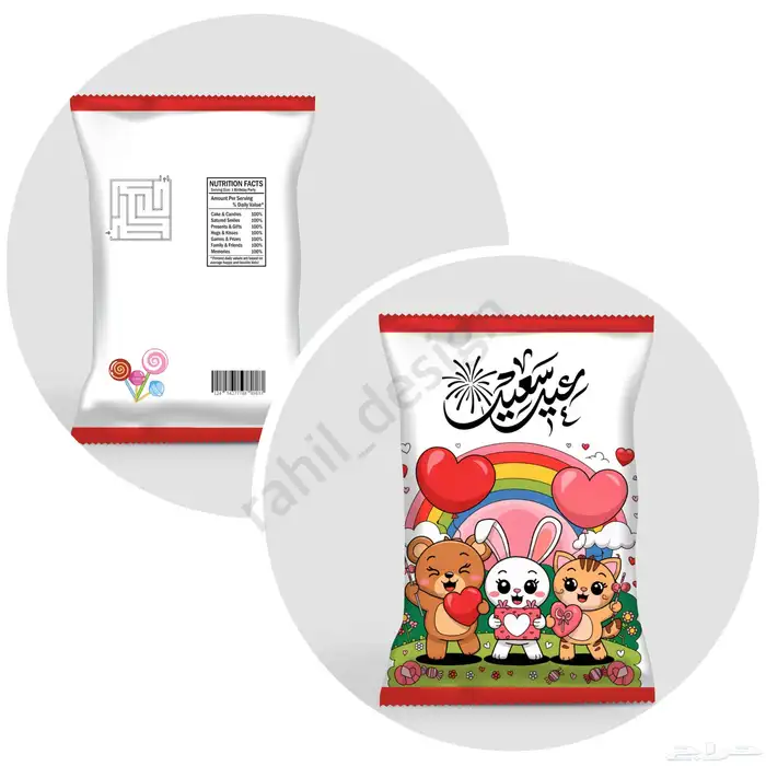 توزيعات عيد للأطفال 0