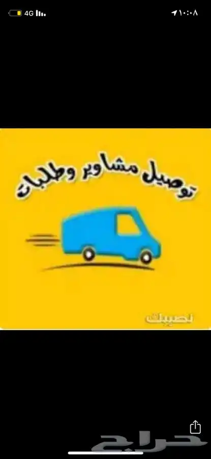 كداد توصيل مشاوير ركاب رسايل امانات مشاوير خاصه ونقل أغراض 0