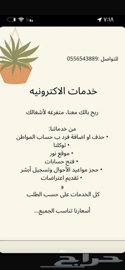 خدمات الاكترونيه الاسعار تناسب الجميع للطلب الرقم موجود 0