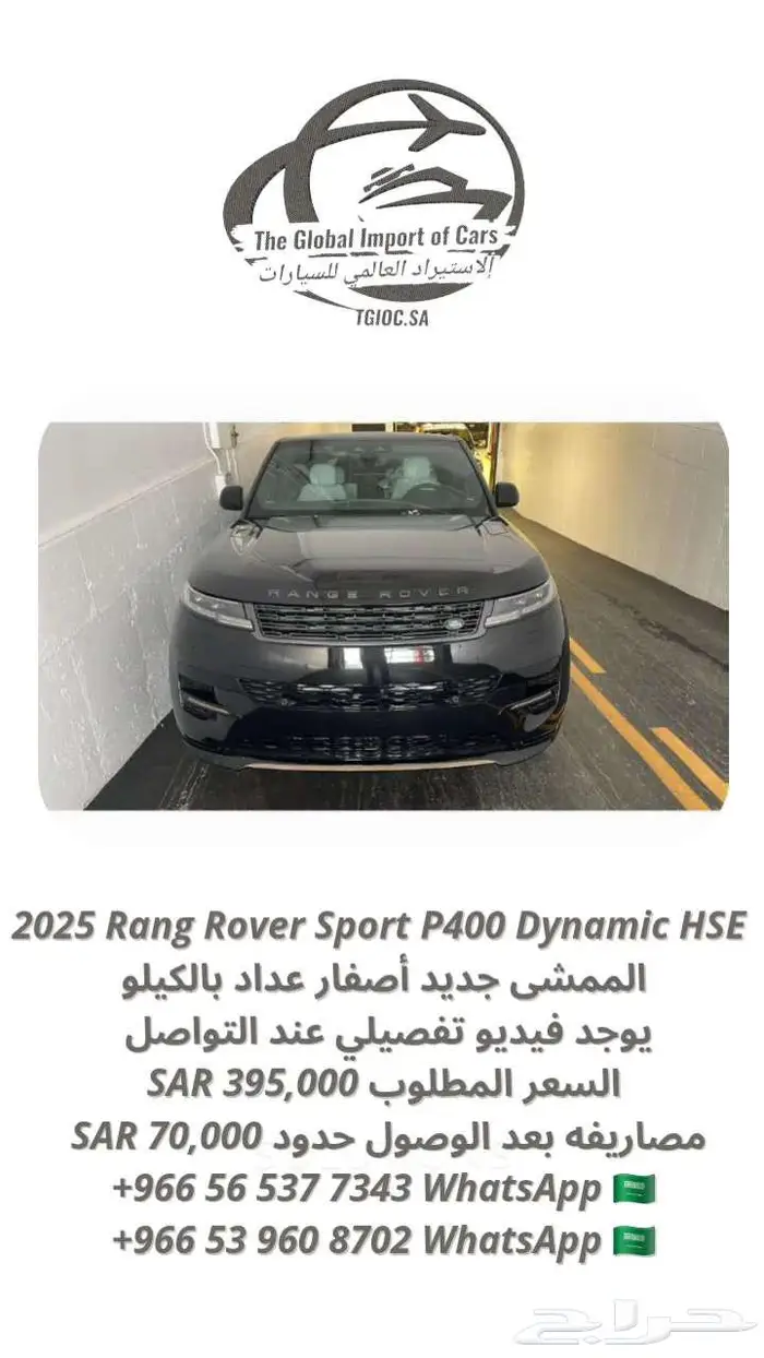 (تم البيع) 2025 رنج سبورت P400 داينمك اصفار 0