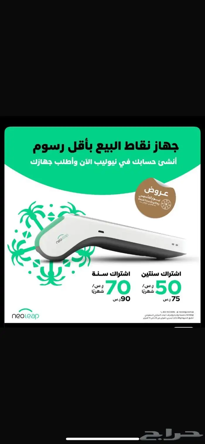 جهاز نقاط بيع الراجحي 1