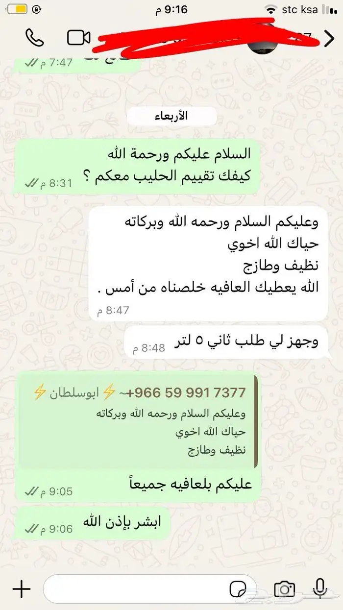 حليب ماعز طازج 1