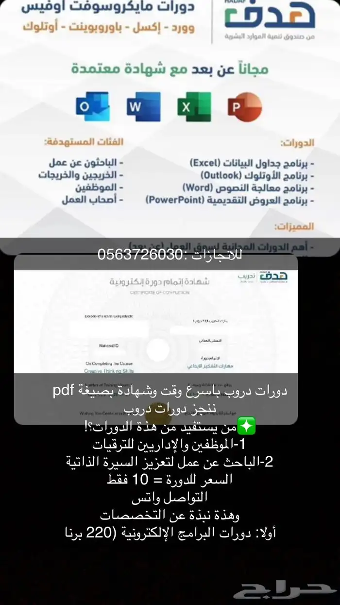 دورات تدريبية دروب 1