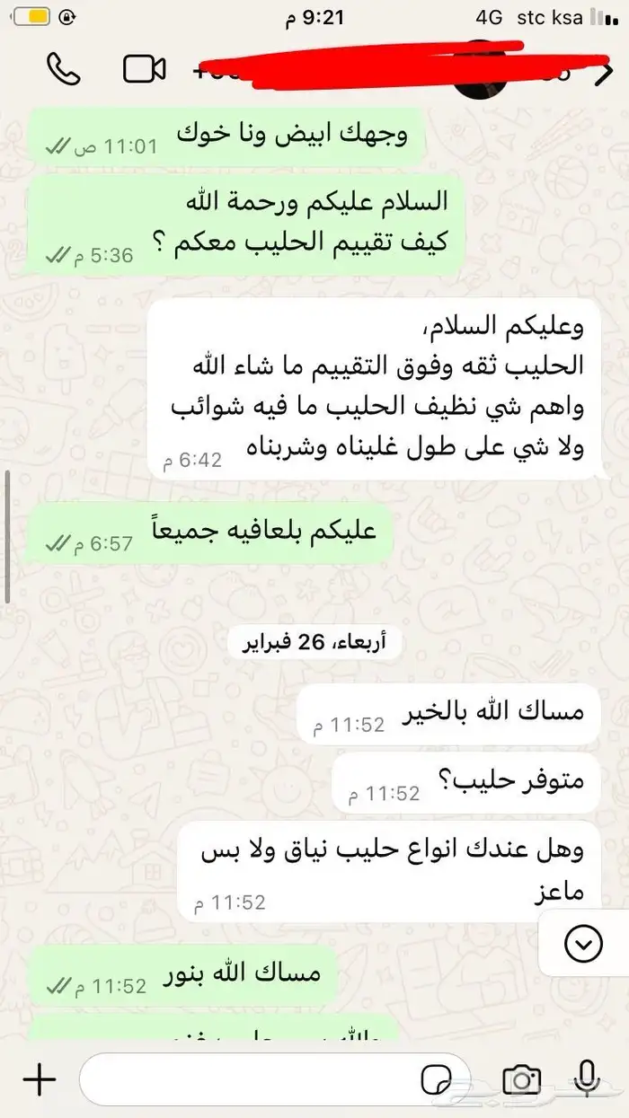 حليب ماعز طازج 4