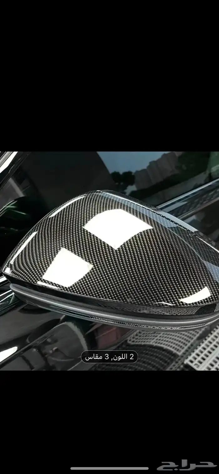 تجليد كاربوان فيبر المرايات 0