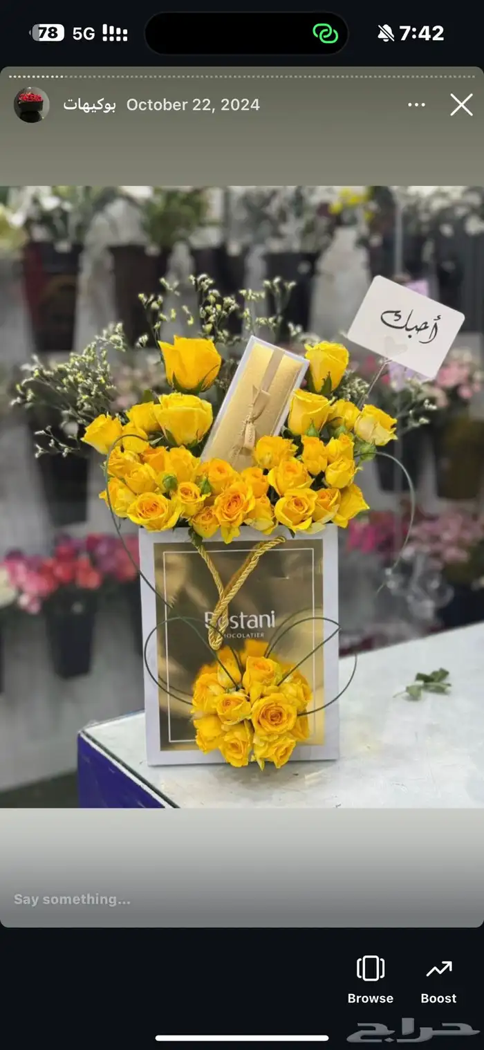 ورد وهدايا الأحساء 23