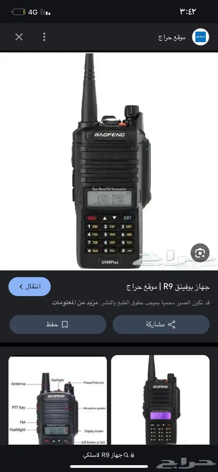 جهاز لاسلكي 0