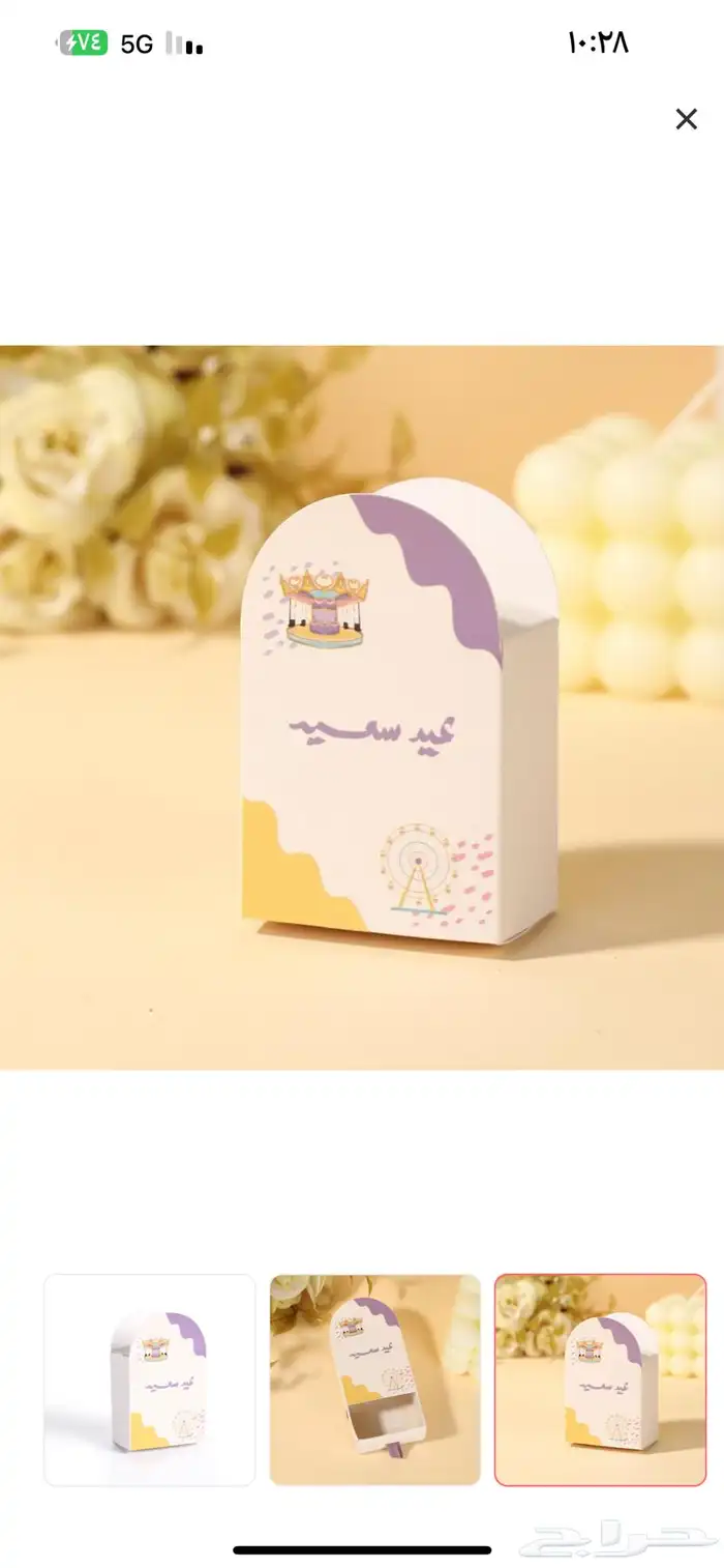 توزيعات العيد 4