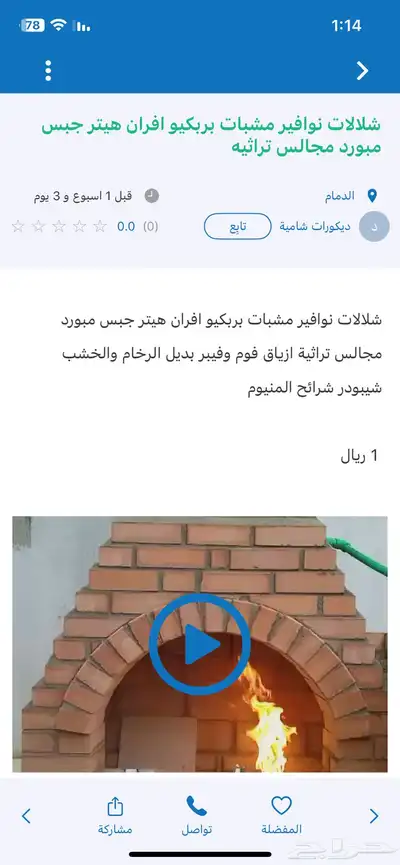 مشبات نوافير شلالات جبس بورد انتبه وشوف الحساب 5