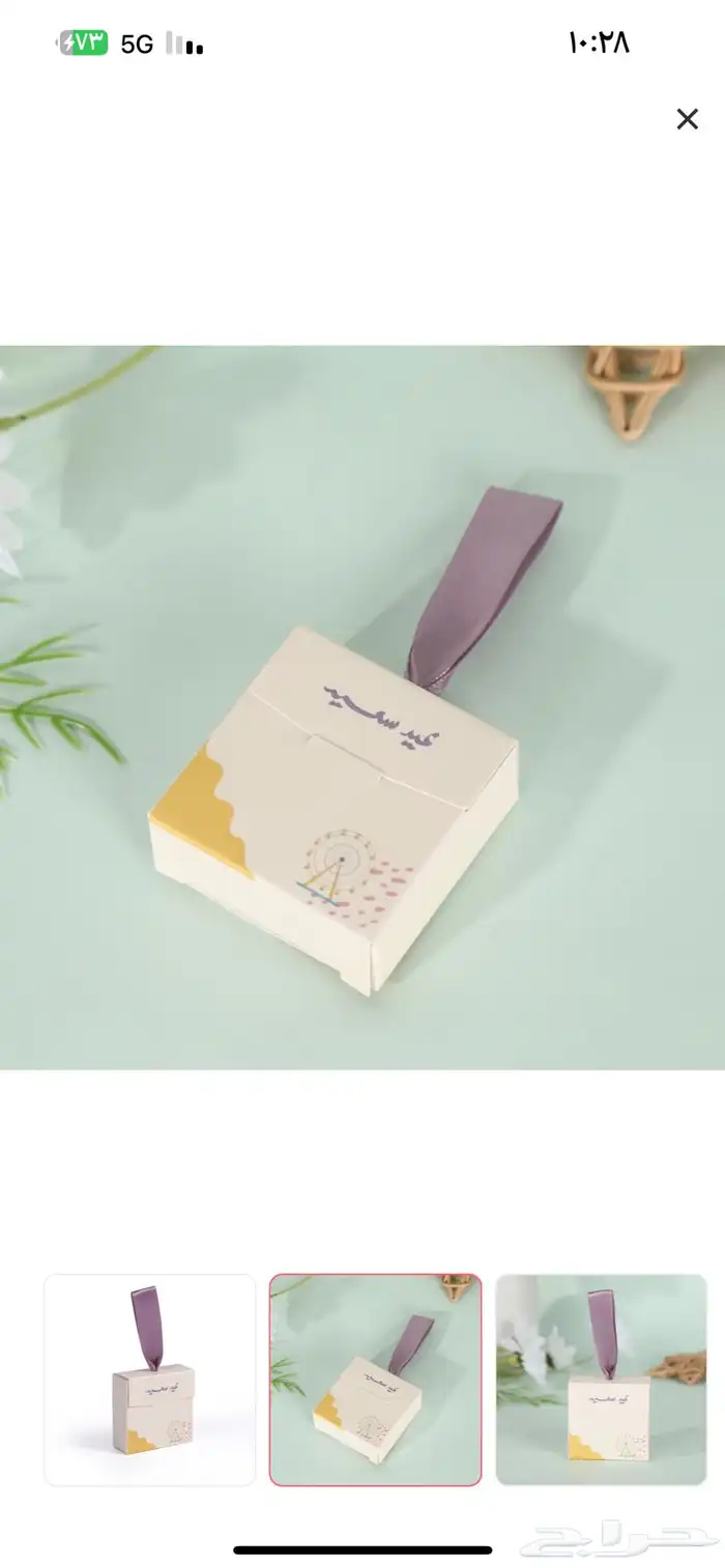 توزيعات العيد 3