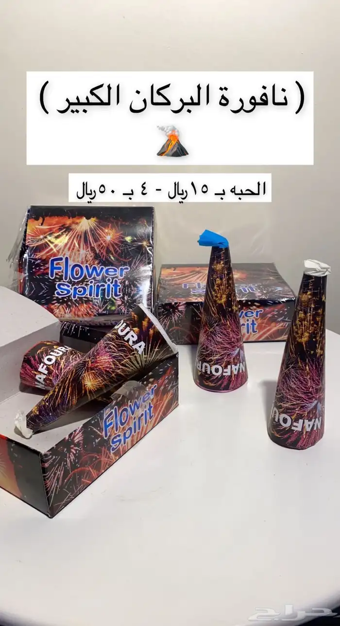 العاب ناريه راس السنه احتفالات 13