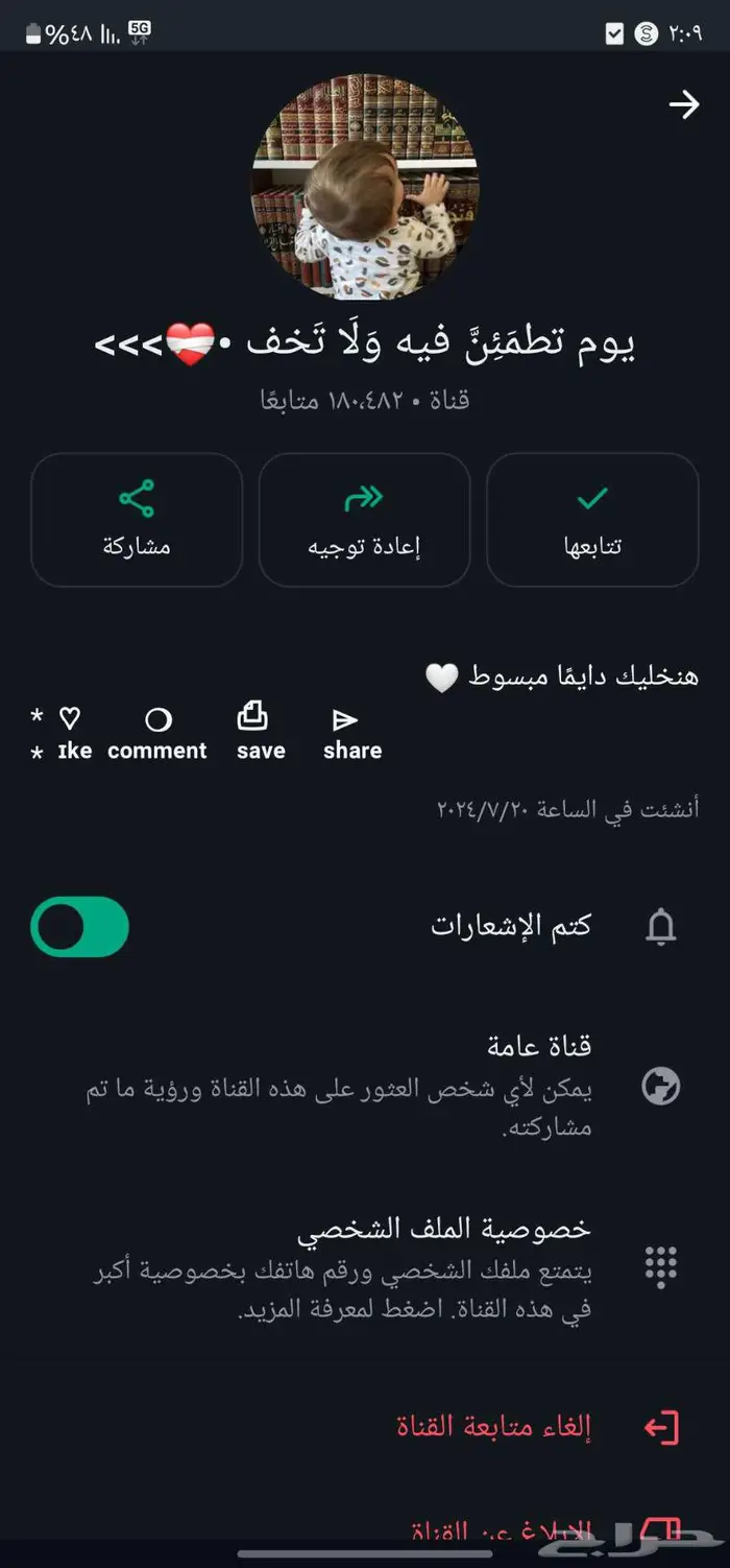 قناة واتساب في البحث للبيع 1