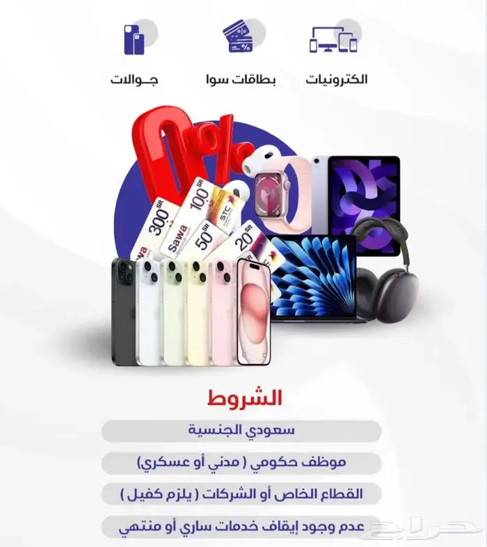 تقسيط اجهزة ايفونات وكاش 0