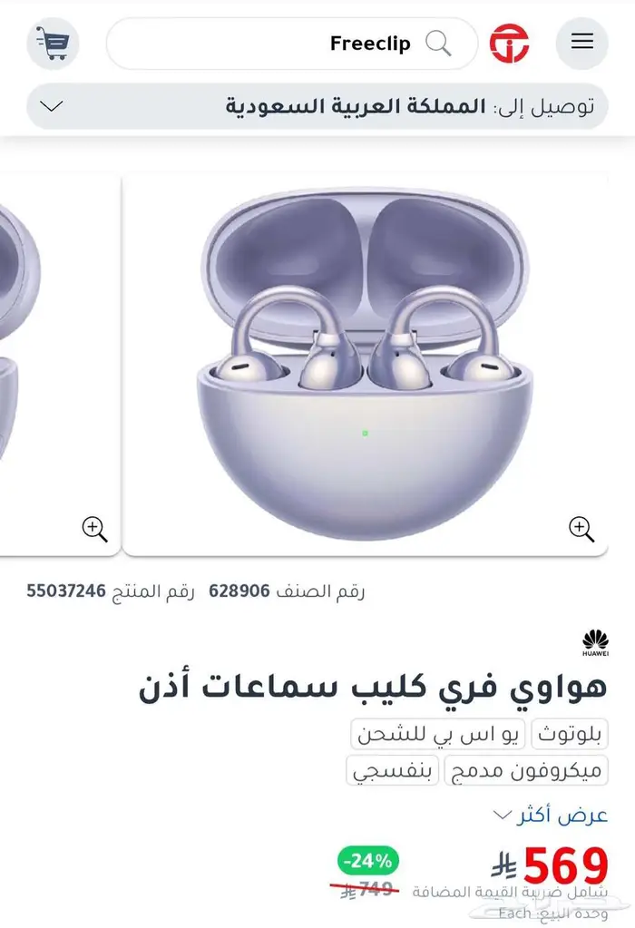 سماعة هواوي HUAWEI FreeClip 0
