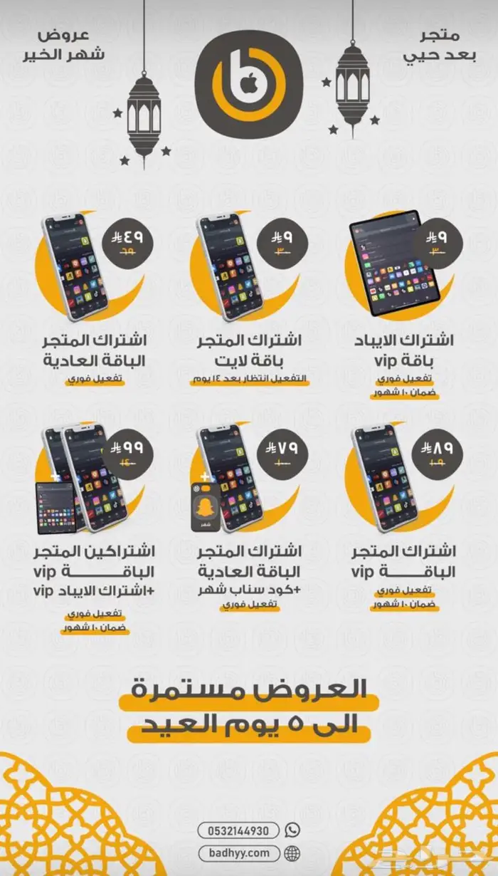 تطبيقات بلس ب 9 3