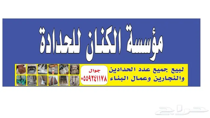 مكينة ومكاين كانات ومفتاح شامي و مصري للحديد المسلح 0