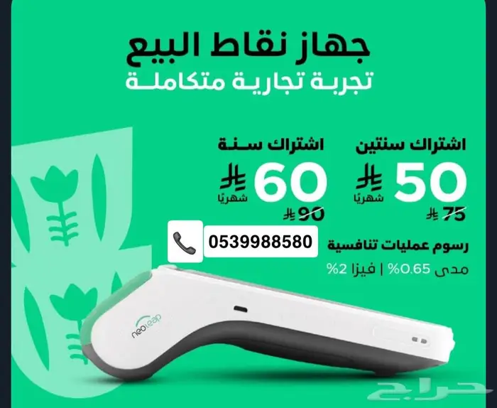 نقاط بيع نيوليب الراجحي 50 شهري مع بطاقة بدون رسوم تاسيس 2