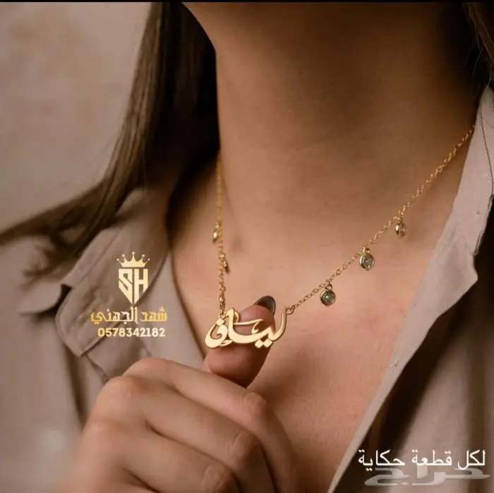 سلاسل نسائية بالاسم مع فصوص الزركون 0
