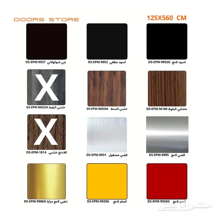 الواح ابواب خارجية كلادينج ازرق DS-EPM-9919 مقاس 125X560 سم 6