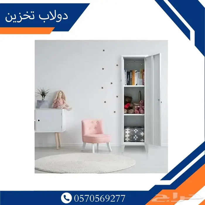 دولاب تخزين 3 رفوف 5