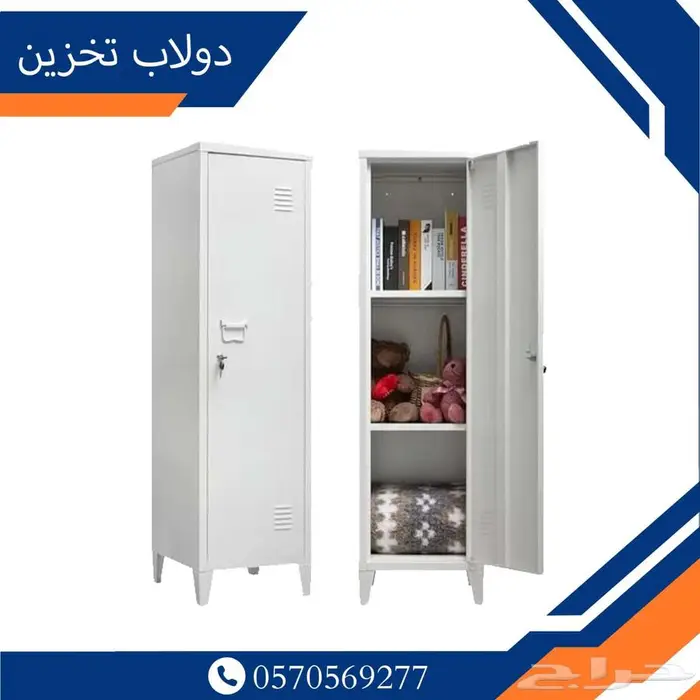 دولاب تخزين 3 رفوف 1