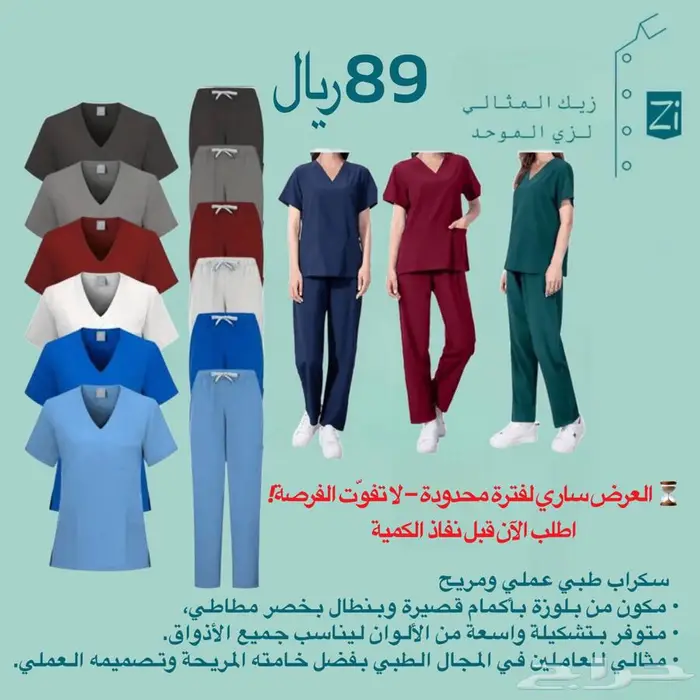 سكراب طبي رجالي ونسائي 0