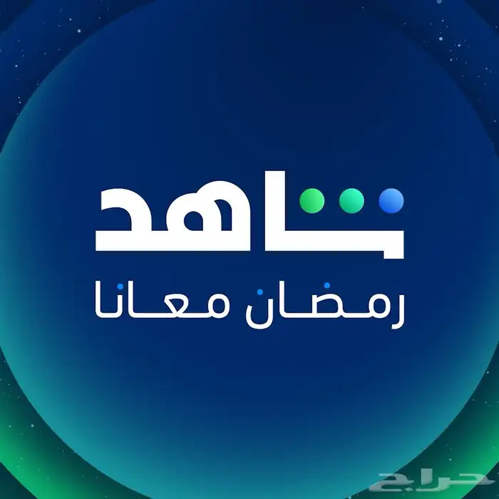 شاهد 0