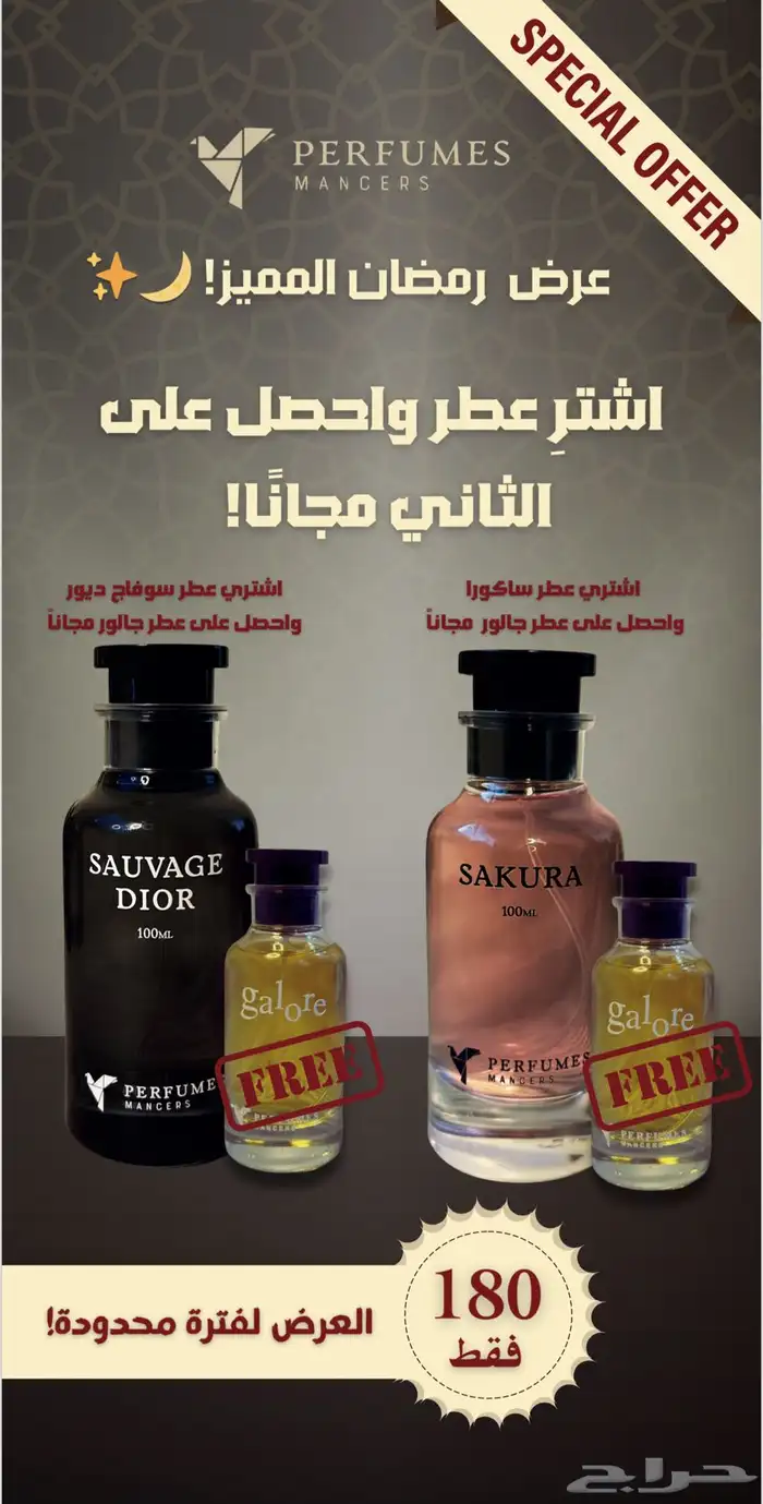 عطور مستوحاه من براندات عالميه وثبات 24 ويجود عروض رمضان 0