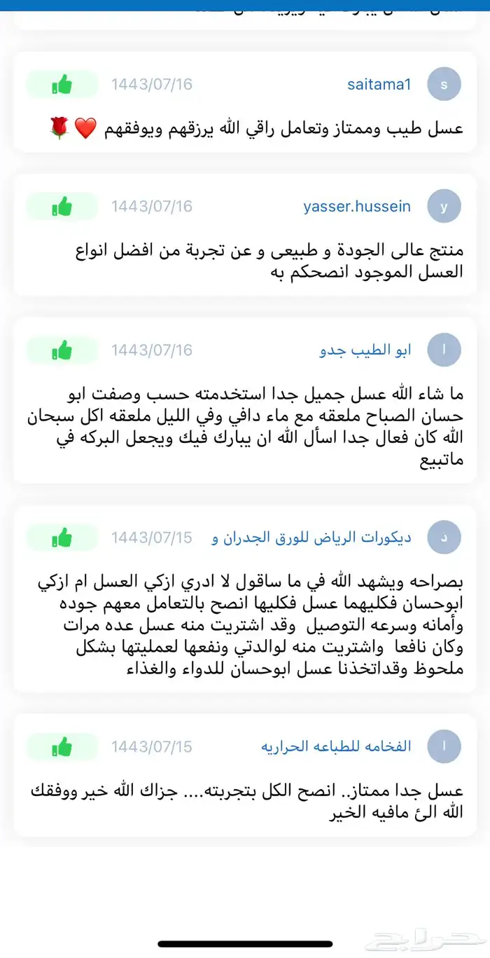 عسل طبيعي سدر وسمر ومجرى وتوصيل للمدينة النبوية 79