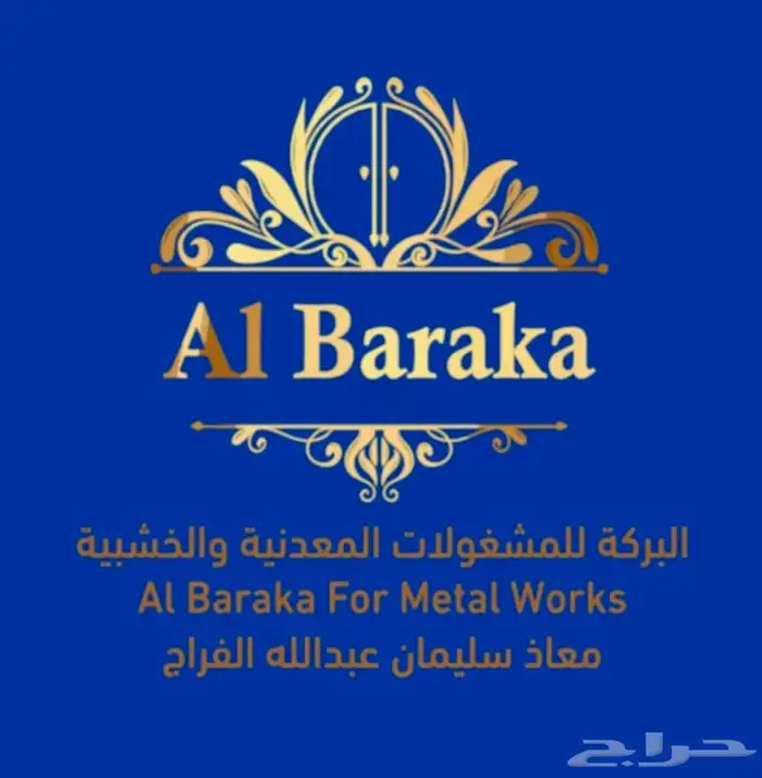 شركة حداده ورشة حداده حداد في جده ابواب حديد شبابيك حديد 16