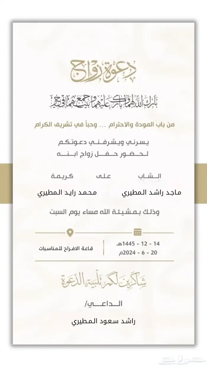 كروت زواج دعوة زواج رجالية جودة عالية 0