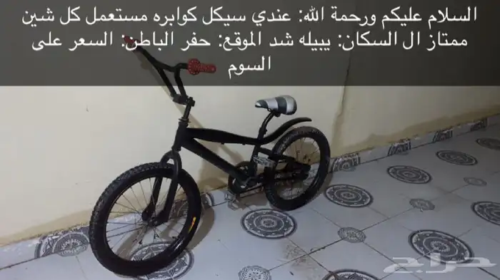سيكل كوابره 0